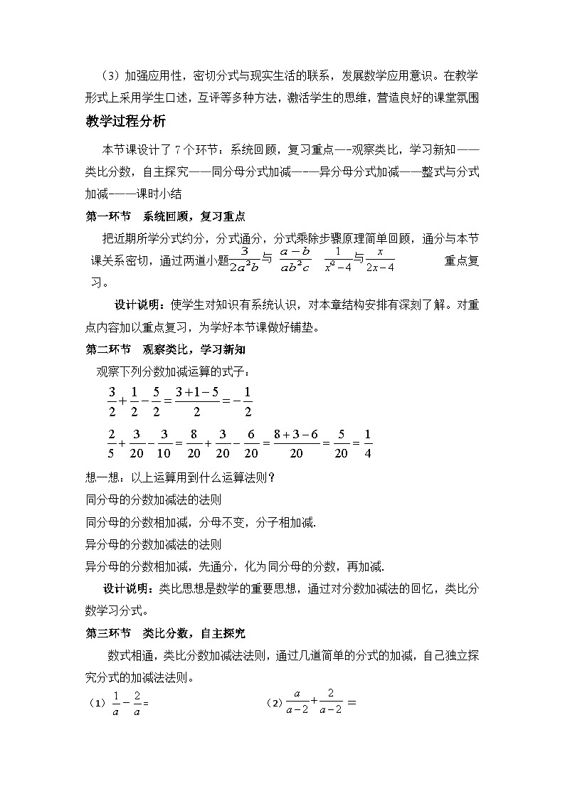 《分式的加减》教学设计1-八年级上册数学人教版第2页