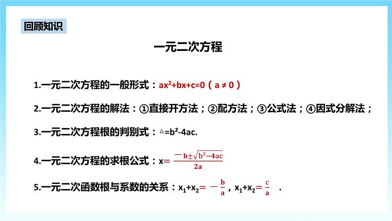 湘教版数学九年级上册 2.5.1 增长率问题与经济利润问题 (课件+教案+练习)02