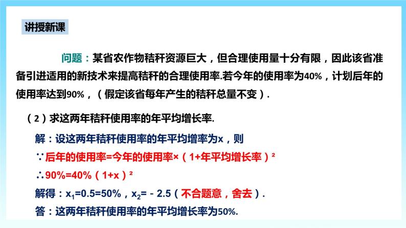 湘教版数学九年级上册  2.5.1 增长率问题与经济利润问题 (课件+教案+练习）04