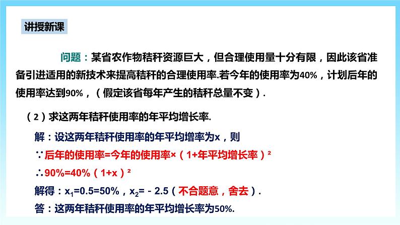 湘教版数学九年级上册 2.5.1 增长率问题与经济利润问题 (课件+教案+练习)04