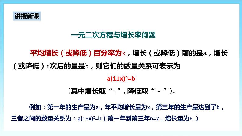湘教版数学九年级上册 2.5.1 增长率问题与经济利润问题 (课件+教案+练习)05
