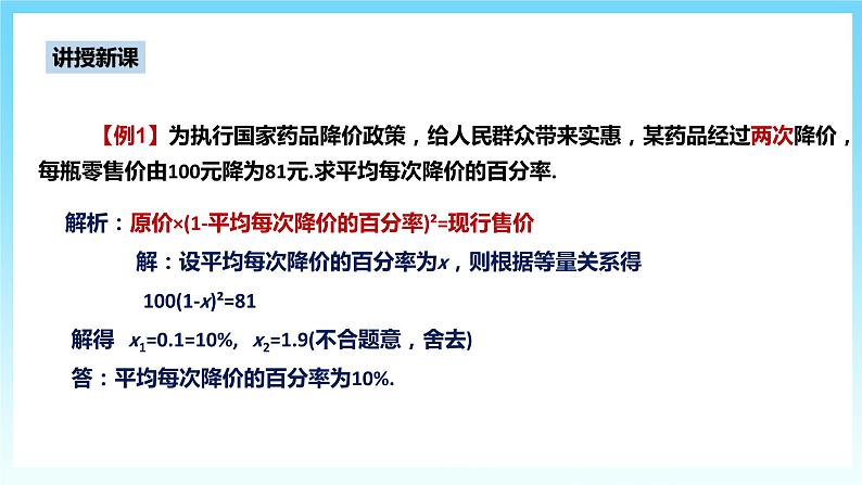 湘教版数学九年级上册 2.5.1 增长率问题与经济利润问题 (课件+教案+练习)06