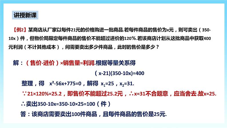 湘教版数学九年级上册 2.5.1 增长率问题与经济利润问题 (课件+教案+练习)08