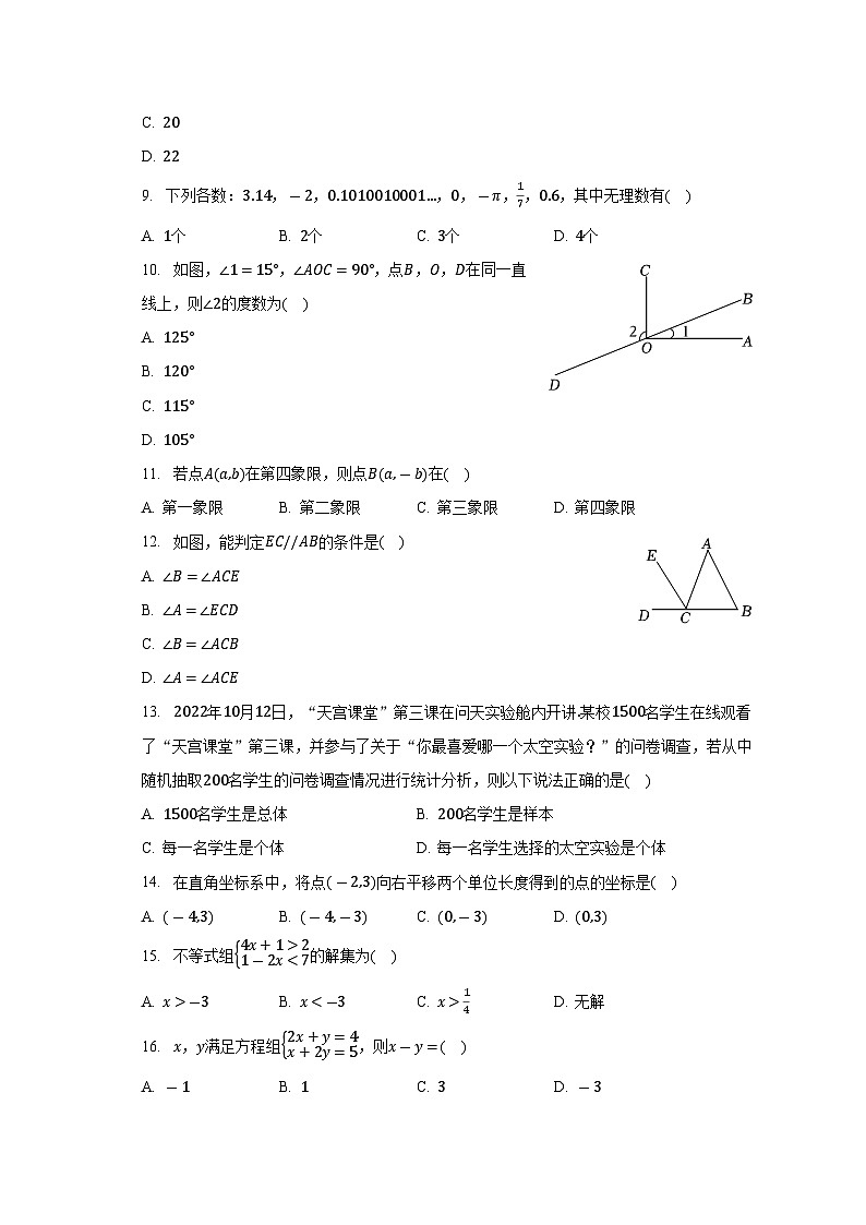 +山东省滨州市开发区中学2023-2024学年八年级上学期开学数学试卷+第2页