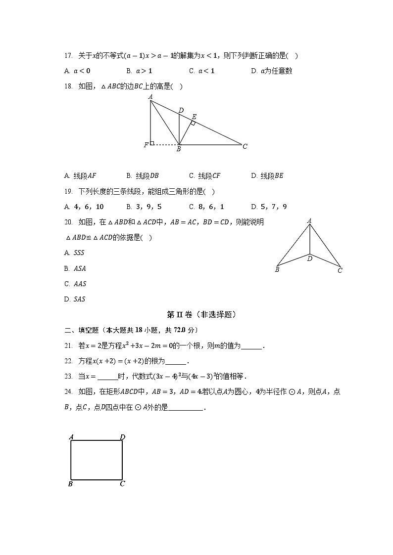 +山东省滨州市开发区中学2023-2024学年八年级上学期开学数学试卷+第3页