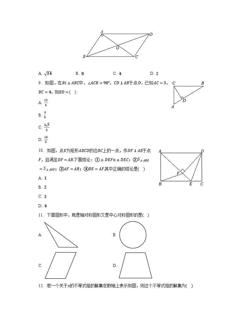 重庆十一中教育集团2023-2024学年上学期九年级开学数学试卷(含答案)第2页