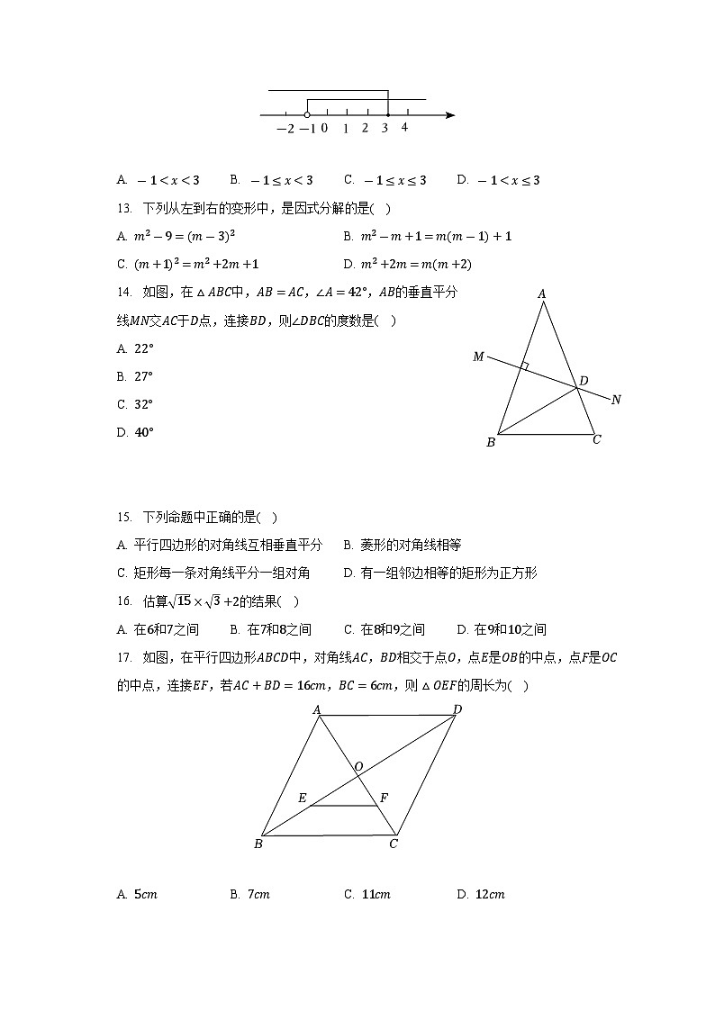 重庆十一中教育集团2023-2024学年上学期九年级开学数学试卷(含答案)第3页