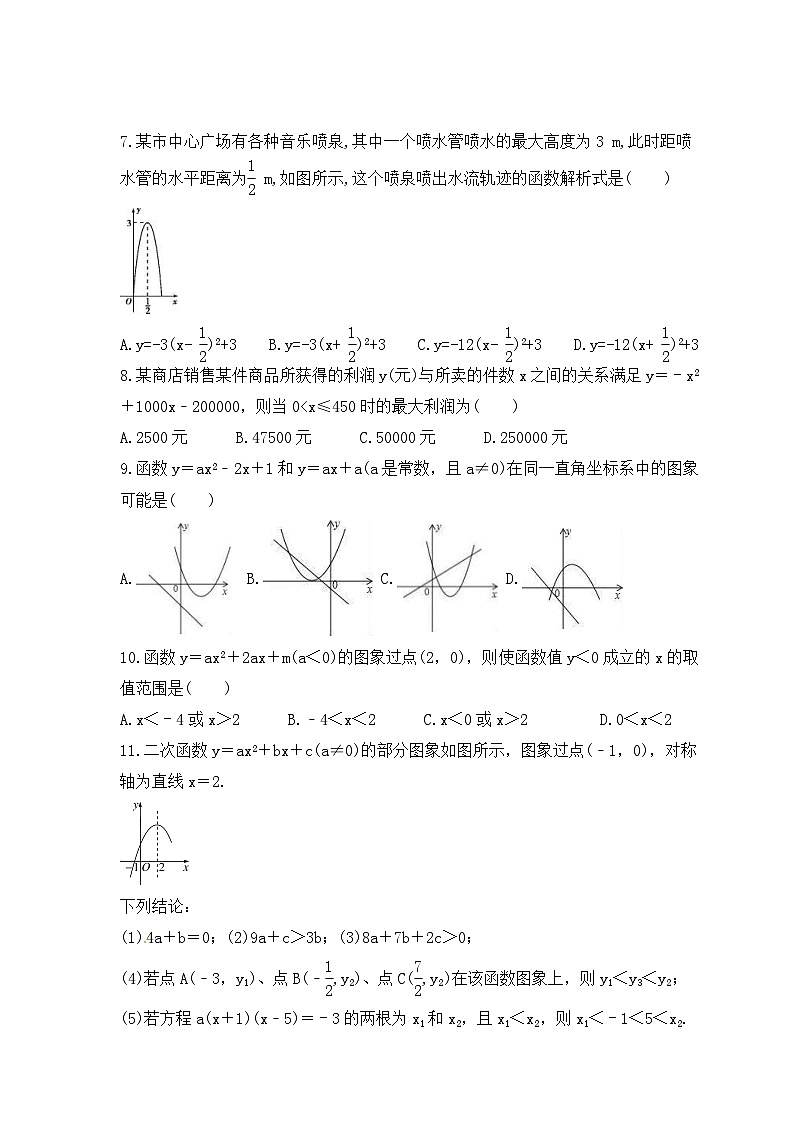 2023年人教版数学九年级上册《二次函数》单元复习卷(培优版)(含答案)02