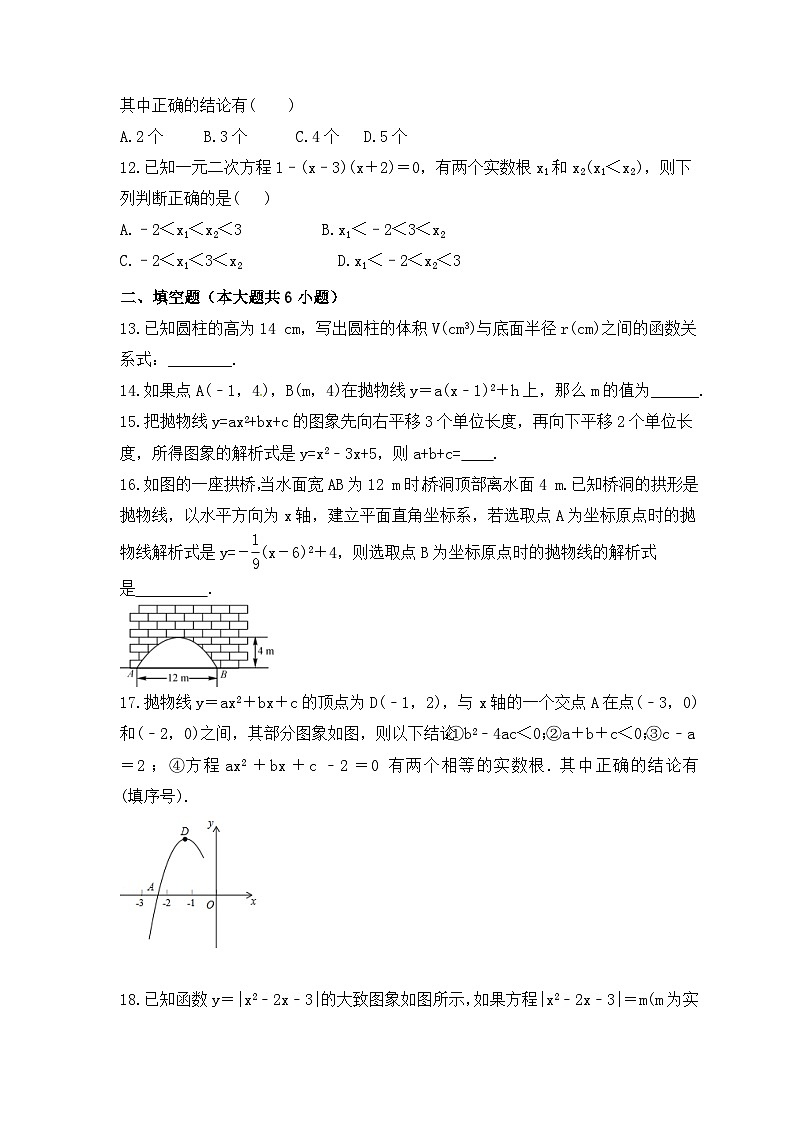 2023年人教版数学九年级上册《二次函数》单元复习卷(培优版)(含答案)03