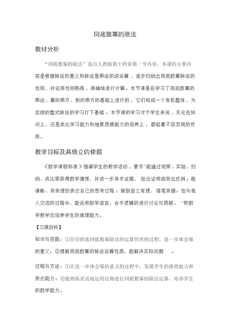 《同底数幂的除法》教学设计3-八年级上册数学人教版01