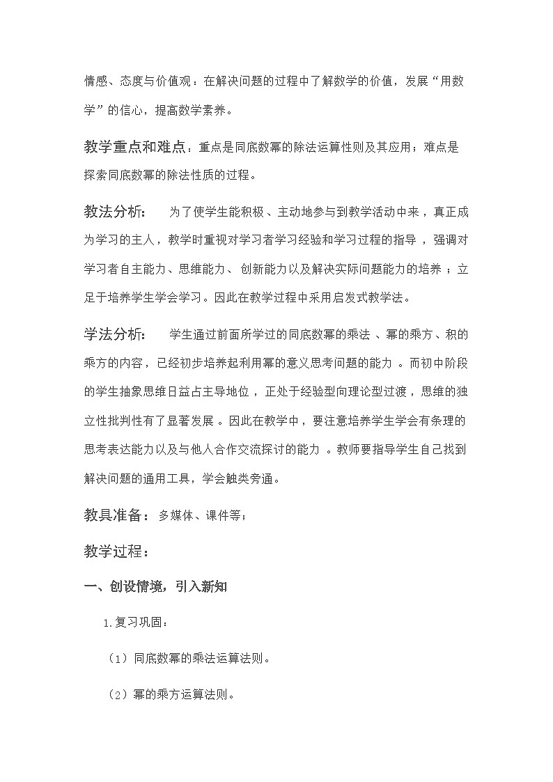 《同底数幂的除法》教学设计3-八年级上册数学人教版02