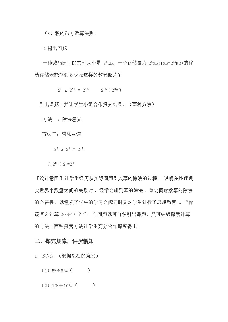 《同底数幂的除法》教学设计3-八年级上册数学人教版03