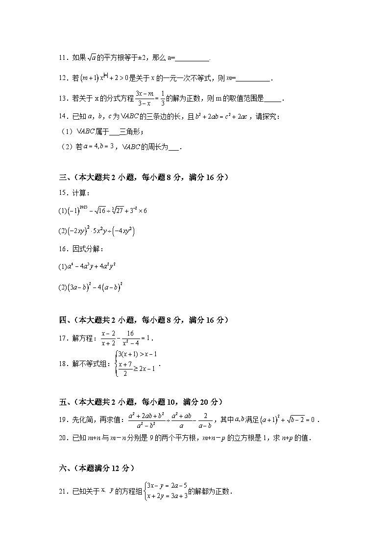 安徽省安庆市2022-2023学年七年级下学期5月阶段性质量检测数学试卷(含解析)第2页