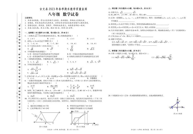 湖南省湘西州古丈县2022-2023学年八年级下学期期末教学质量监测数学试卷第1页