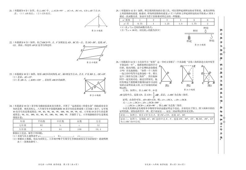 湖南省湘西州古丈县2022-2023学年八年级下学期期末教学质量监测数学试卷第2页