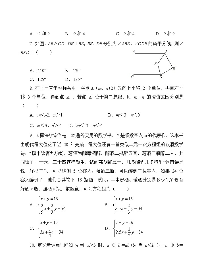 山东省济宁市金乡县2022-2023学年七年级下学期第二次学情监测(期末)数学试卷(含答案)第2页