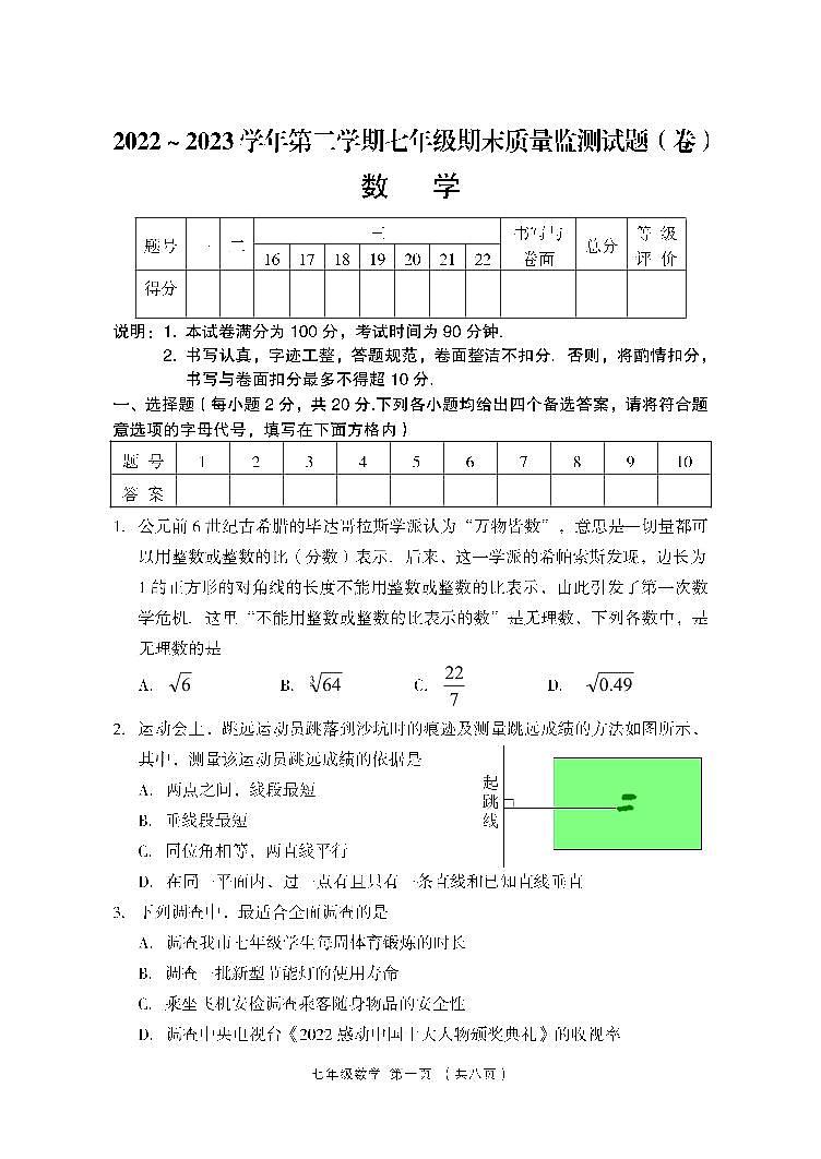 山西省吕梁市孝义市2022-2023学年七年级下学期期末质量监测数学试卷(PDF版 含答案)第1页