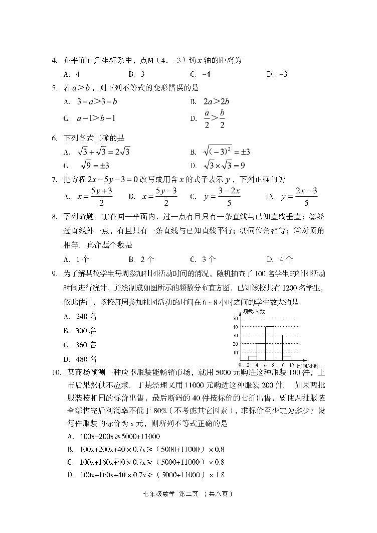 山西省吕梁市孝义市2022-2023学年七年级下学期期末质量监测数学试卷(PDF版 含答案)第2页