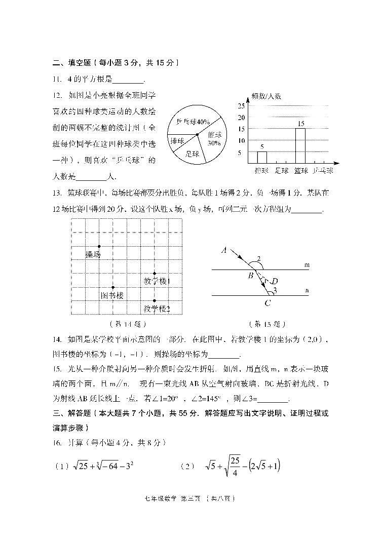 山西省吕梁市孝义市2022-2023学年七年级下学期期末质量监测数学试卷(PDF版 含答案)第3页