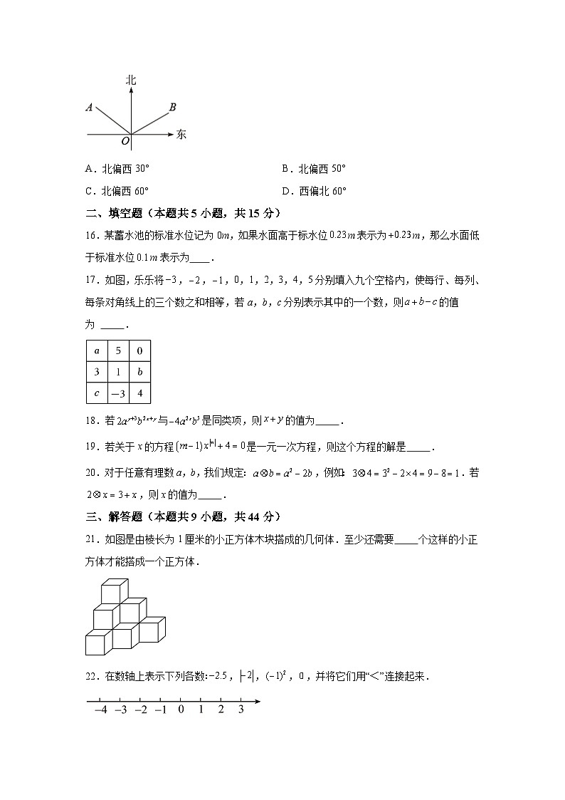 四川省绵阳市江油市8校2022-2023学年七年级上学期12月月考数学试卷(含解析)第3页