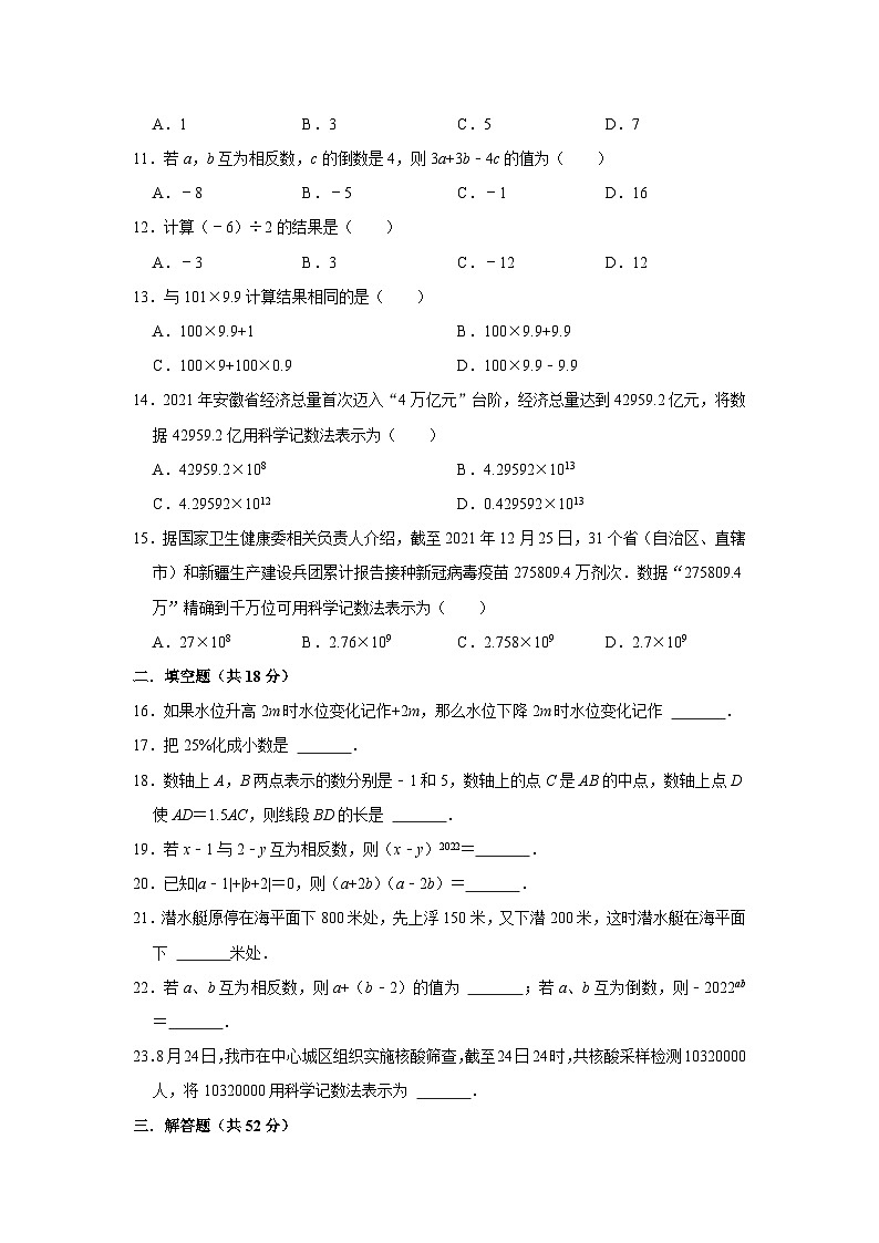 四川省绵阳市江油市八校联考2022-2023学年七年级上学期第一次月考数学试卷(含解析)第2页