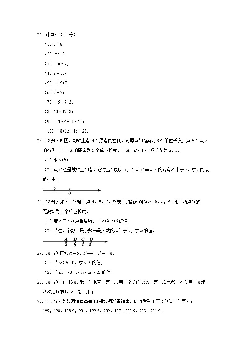 四川省绵阳市江油市八校联考2022-2023学年七年级上学期第一次月考数学试卷(含解析)第3页