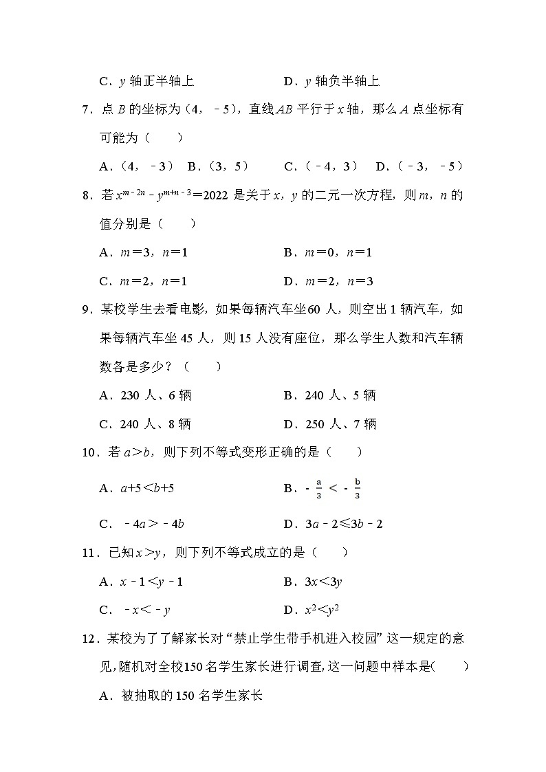 四川省绵阳市江油市初中八校联考2022-2023学年八年级上学期开学测试数学试卷(含解析)第2页