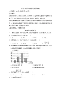 四川省绵阳市游仙区2022-2023学年七年级下学期期末考试数学试卷(含答案)
