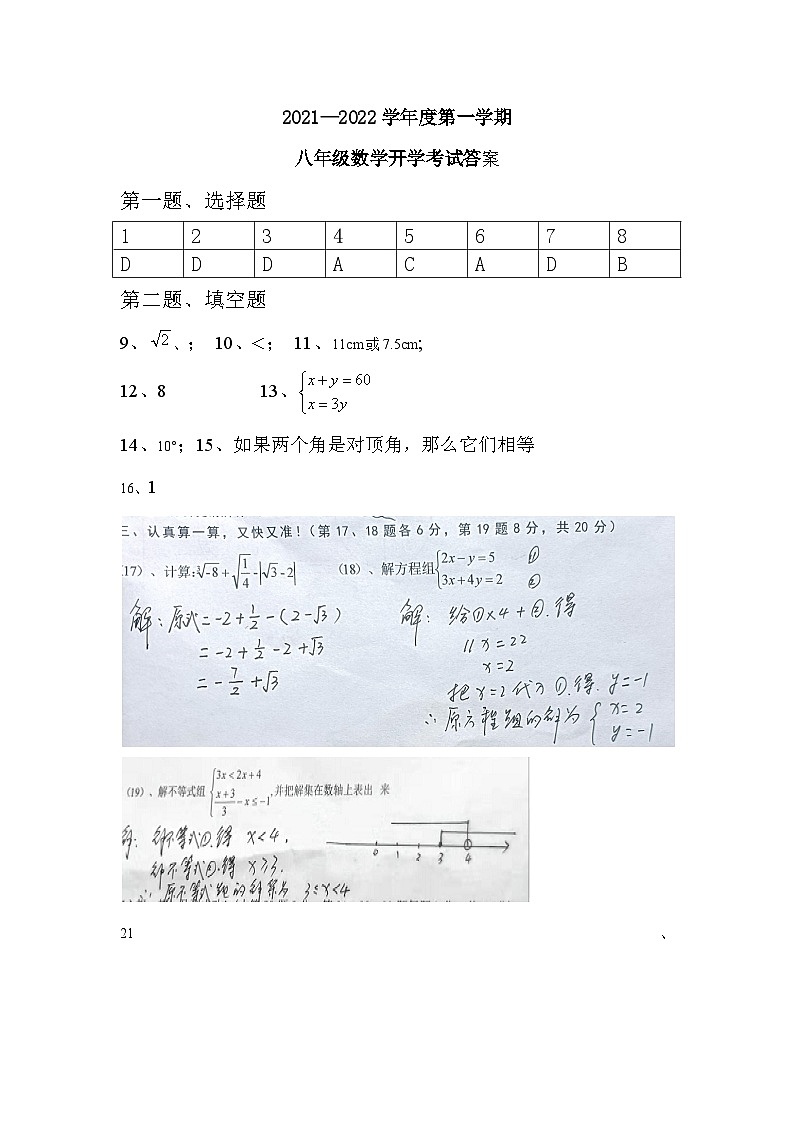 八年级开学考试答案第1页