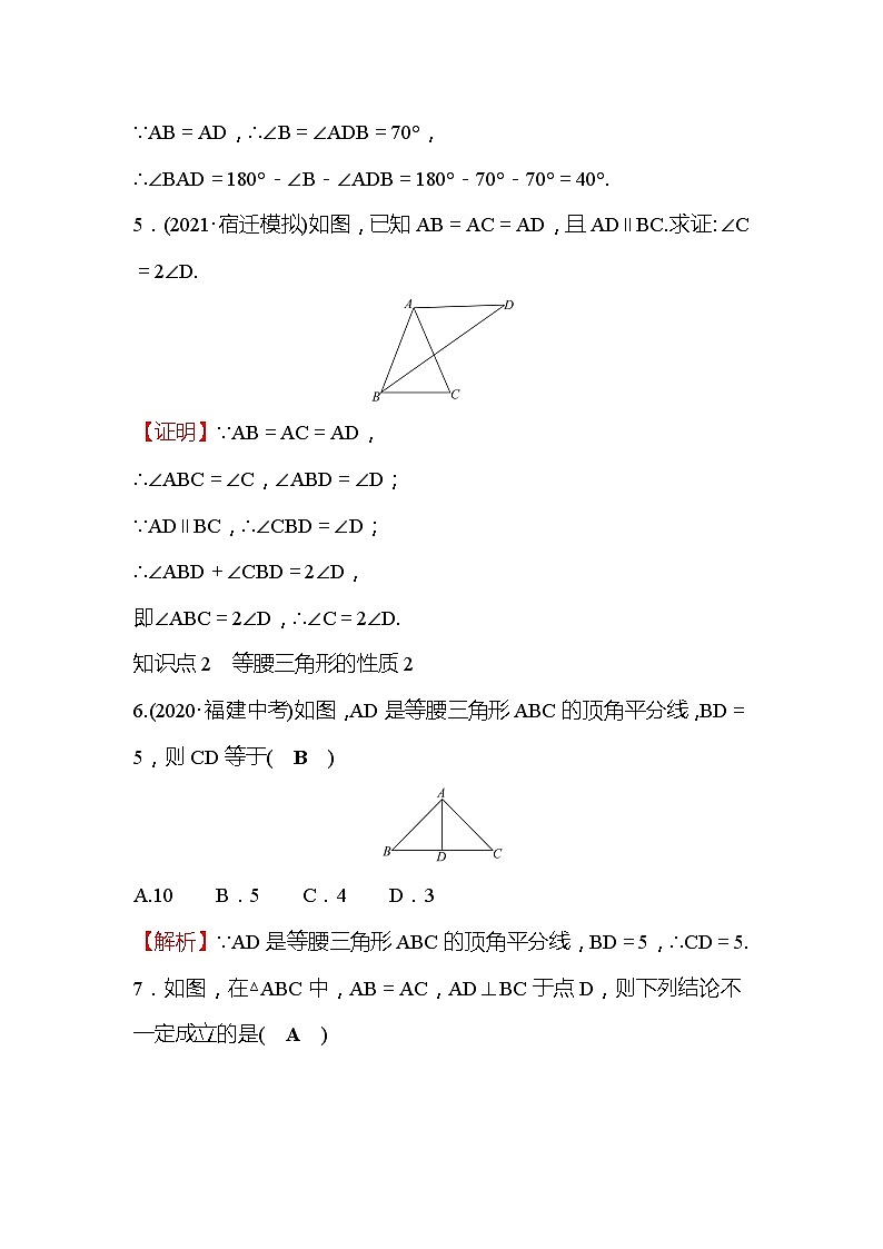 13.3.1 等腰三角形 第1课时 人教版数学八年级上册同步作业(含答案)03
