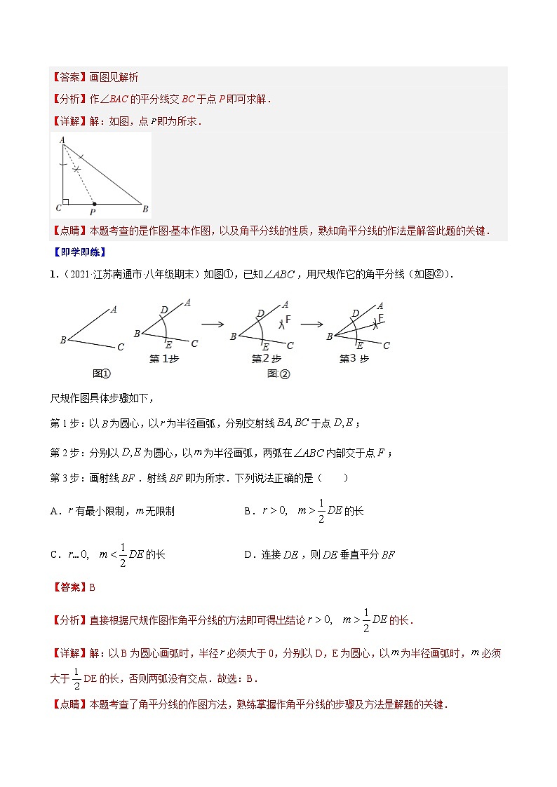 12.3 角的平分线的性质-人教版数学八年级上册同步精品讲义02