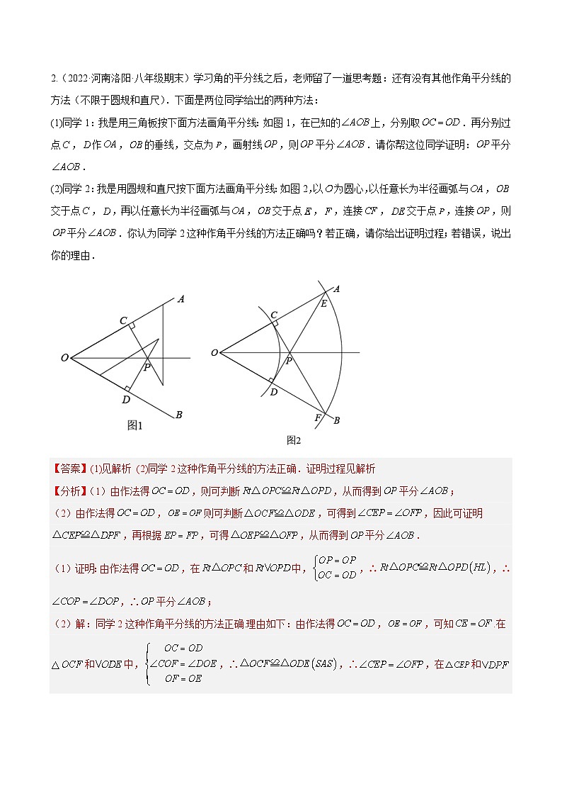 12.3 角的平分线的性质-人教版数学八年级上册同步精品讲义03