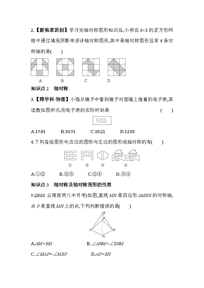 13.1 轴对称 人教版数学八年级上册素养提升练(含解析)第2页