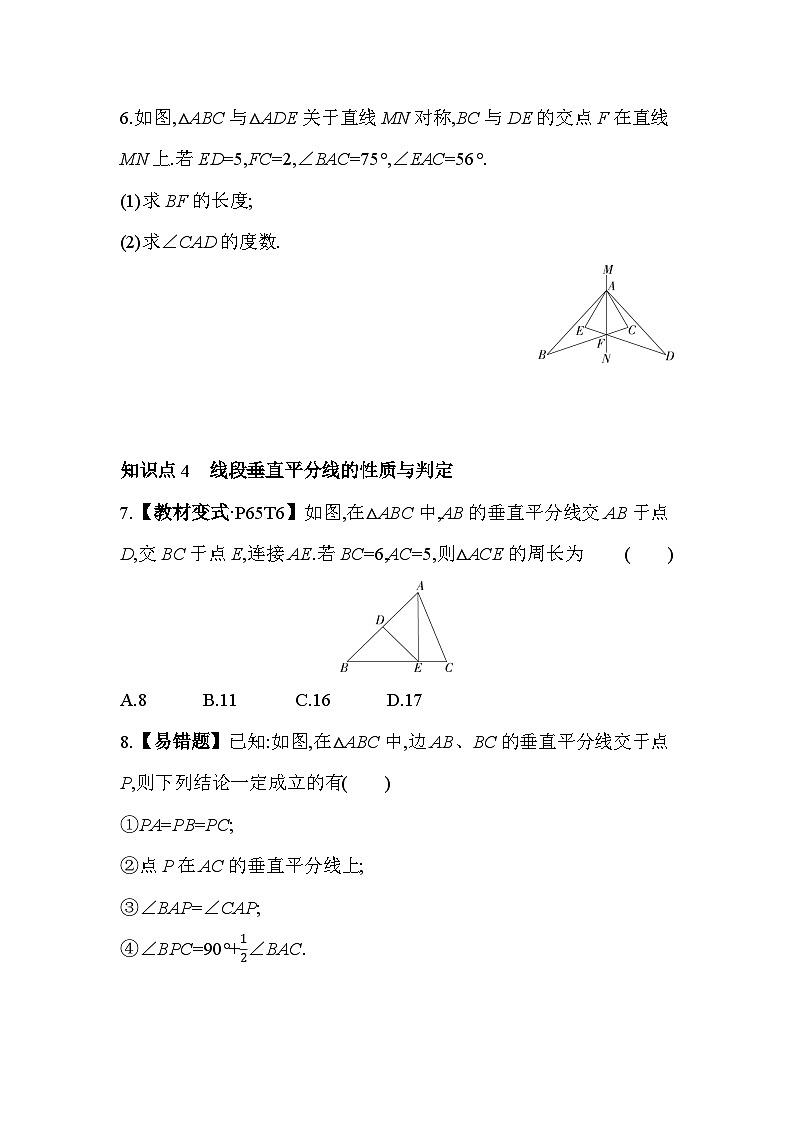 13.1 轴对称 人教版数学八年级上册素养提升练(含解析)第3页