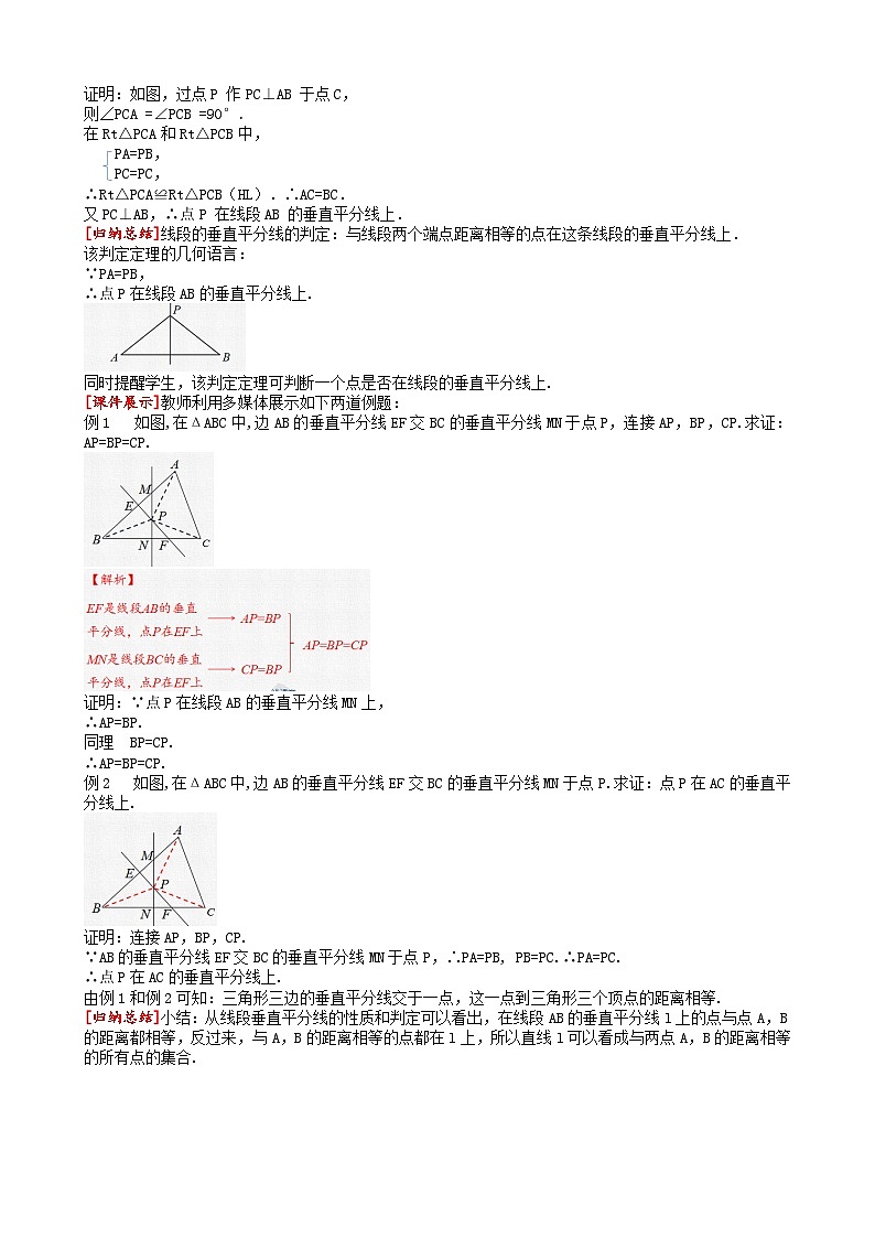 13.1.2 第1课时线段的垂直平分线的性质与判定人教版数学八年级上册同步课堂教案第3页