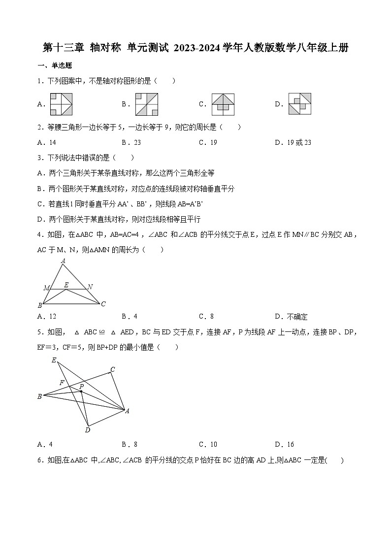 第13章 轴对称 人教版数学八年级上册重难点题型汇总(含解析)第1页