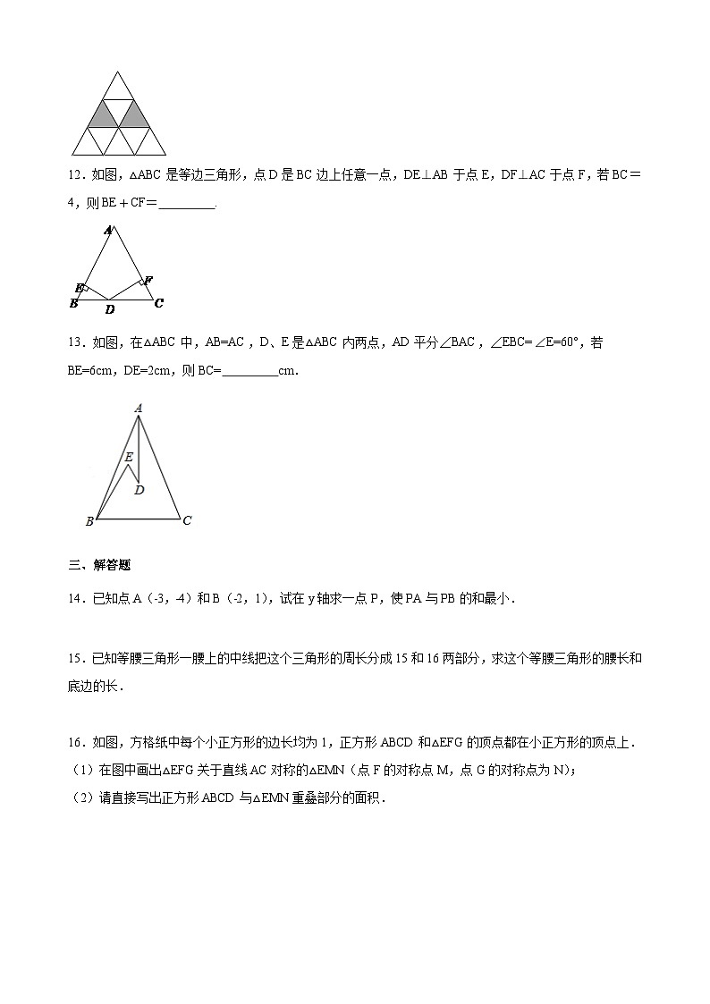 第13章 轴对称 人教版数学八年级上册重难点题型汇总(含解析)第3页