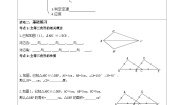 数学人教版12.1 全等三角形学案设计