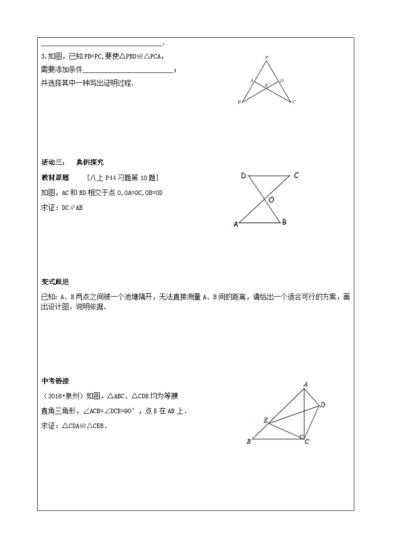 《构建知识体系全等三角形》导学案3-八年级上册数学人教版02