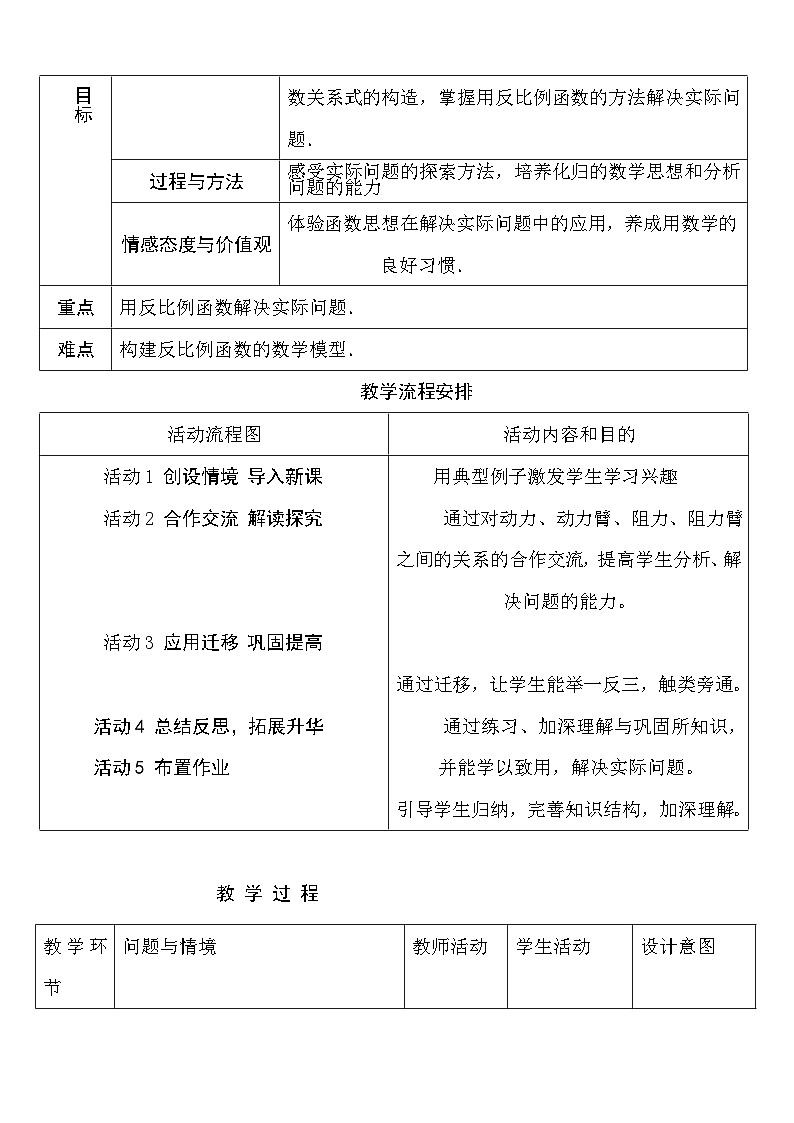 《习题训练全等三角形 》教学设计1-八年级上册数学人教版02