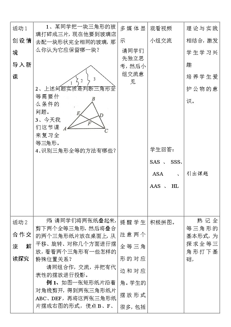 《习题训练全等三角形 》教学设计1-八年级上册数学人教版03