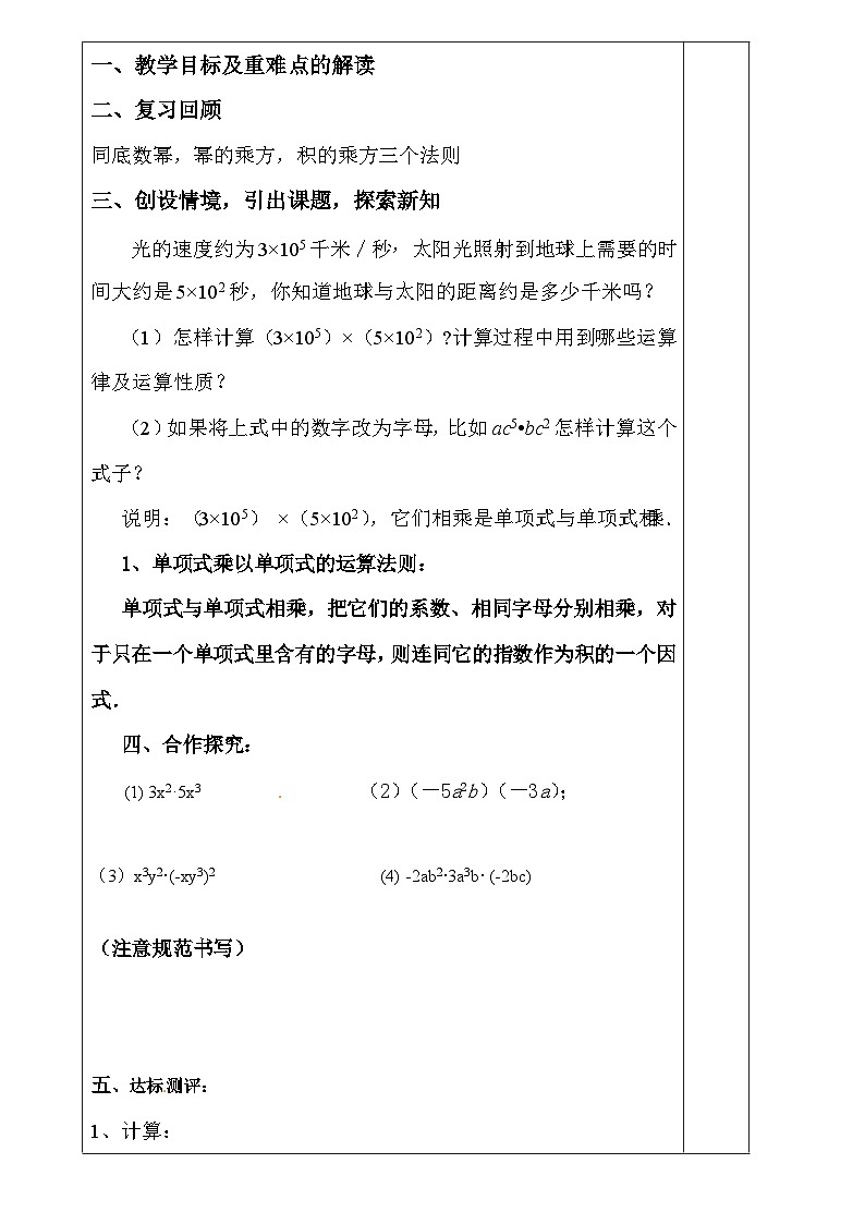《整式的乘法》教学设计2-八年级上册数学人教版第2页