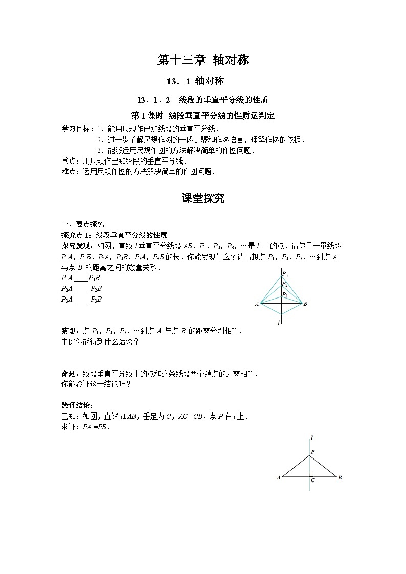 13.1.2 第1课时 线段垂直平分线的性质和判定 人教版数学八年级上册学案01