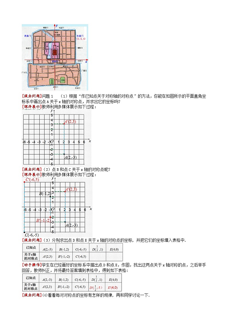 13.2 第2课时用坐标表示轴对称人教版数学八年级上册同步课堂教案02