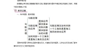 2023八年级数学上册第一章勾股定理本章归纳总结教案新版北师大版