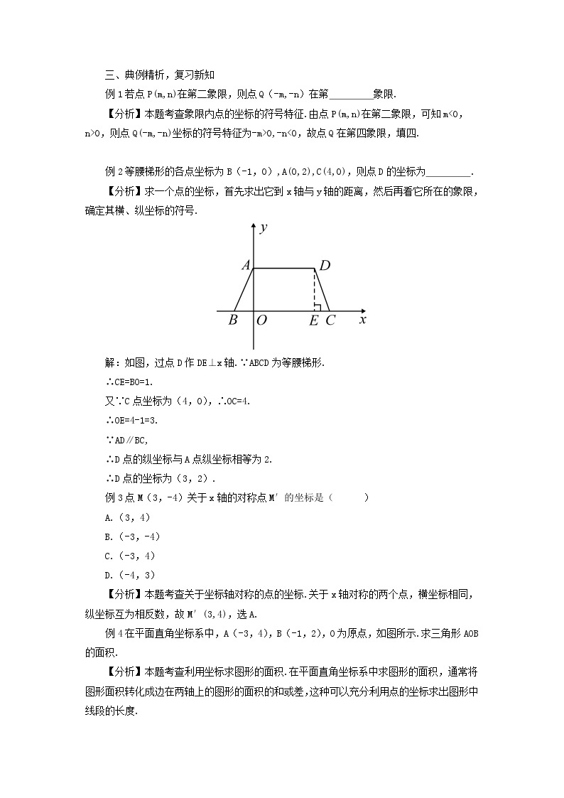 2023八年级数学上册第三章位置与坐标本章归纳总结教案新版北师大版02