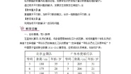 北师大版八年级上册1 平均数第一课时教案