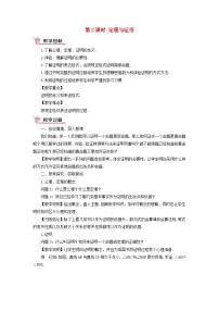 初中数学北师大版八年级上册第七章 平行线的证明2 定义与命题第二课时教案及反思
