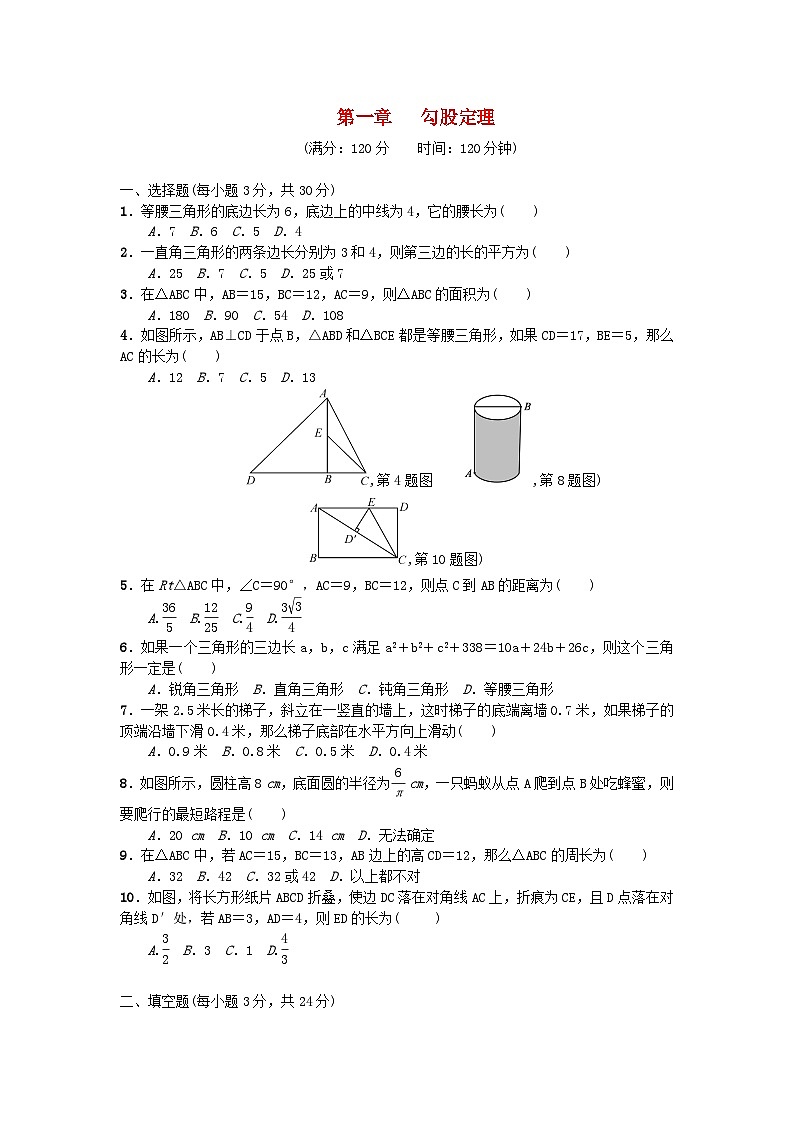 2023八年级数学上册第一章勾股定理单元检测题新版北师大版01