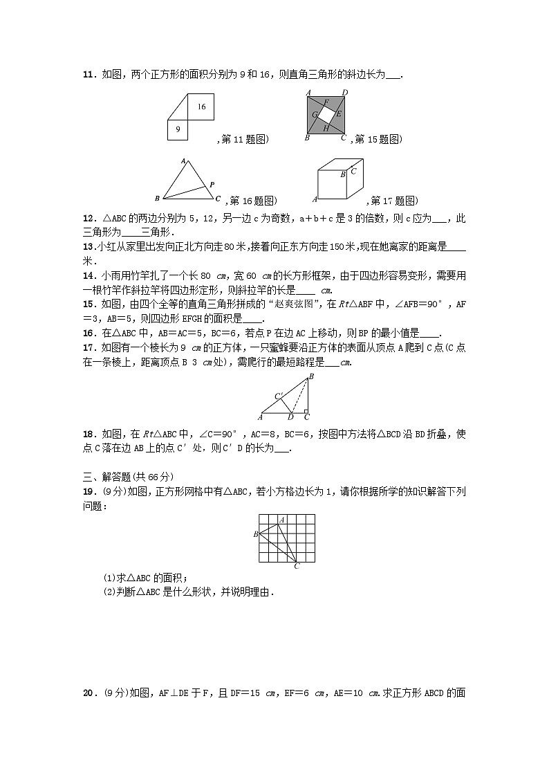 2023八年级数学上册第一章勾股定理单元检测题新版北师大版02
